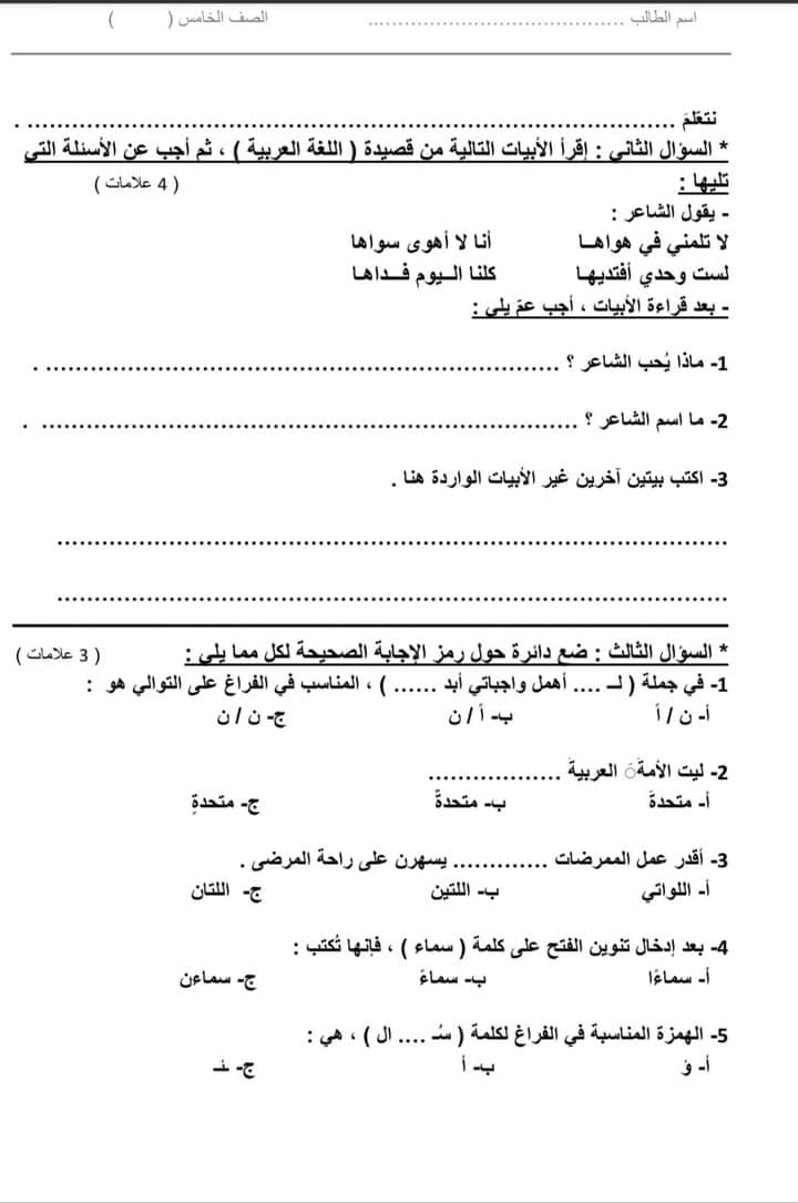 NDAwMTM0MQ45452 بالصور امتحان الشهر الاول لمادة اللغة العربية للصف الخامس الفصل الاول 2021
